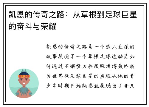 凯恩的传奇之路：从草根到足球巨星的奋斗与荣耀