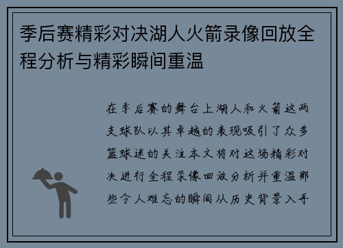 季后赛精彩对决湖人火箭录像回放全程分析与精彩瞬间重温