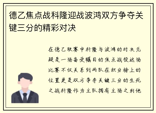 德乙焦点战科隆迎战波鸿双方争夺关键三分的精彩对决