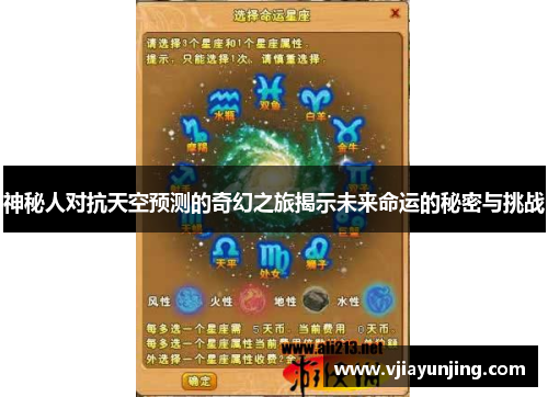 神秘人对抗天空预测的奇幻之旅揭示未来命运的秘密与挑战
